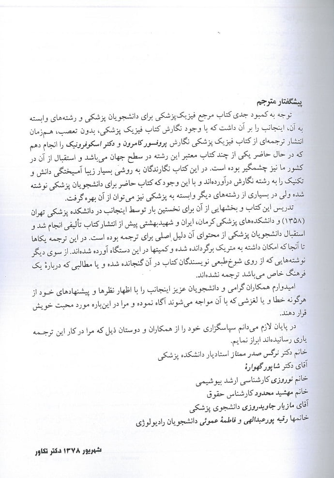 فیزیک پزشکی کامرون - Image 4