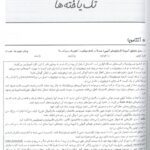 مطالب کتاب گنجینه سوالات پروگنوز انگل شناسی و حشره شناسی 1402