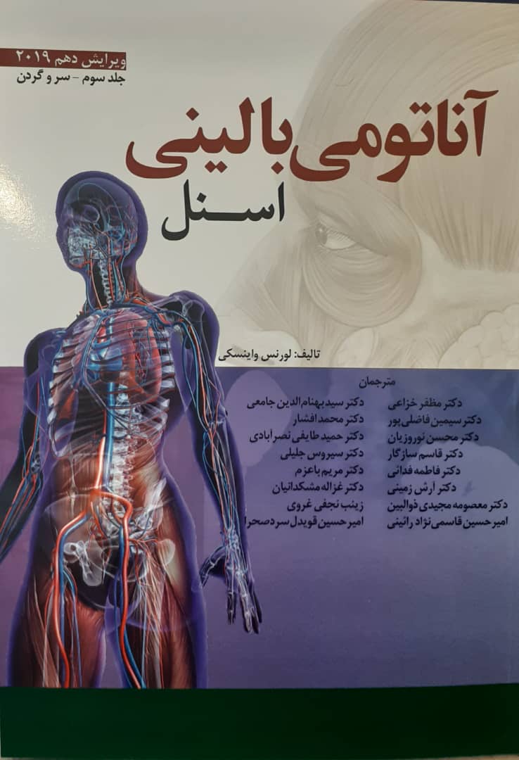 آناتومی-بالینی-اسنل 2019 - خرید کتاب آناتومی اسنل ابن سینا دکتر نراقی