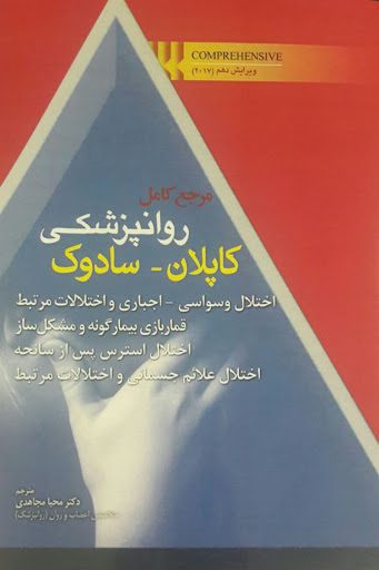اختلال استرس پس از سانحه ، اختلال علائم جسمانی و اختلالات مرتبط