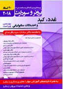بیماری های غدد ، کبد و اختلالات متابولیکی برونر سودارث ۲۰۱۸ (جلد ۱۲)