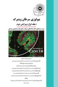 بیولوژی سرطان وینبرگ 2014  ( 2 جلدی )