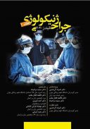 جراحی ژنیکولوژی تلیندز ۲۰۲۰ ( جلد اول )