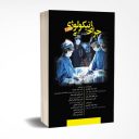 جراحی ژنیکولوژی تلیندز ۲۰۲۰ ( جلد دوم )