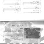 فهرست کتاب اصول آزمایشگاهی روش های مولكولی