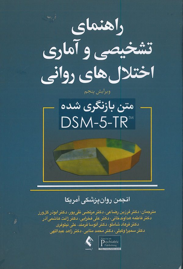 راهنمای تشخیصی و آماری اختلال های روانی DSM-5 | ویرایش ...