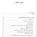 فهرست 1 کتاب مبانی بیوفیزیک ( دانشگاه مشهد - حسین دخت )