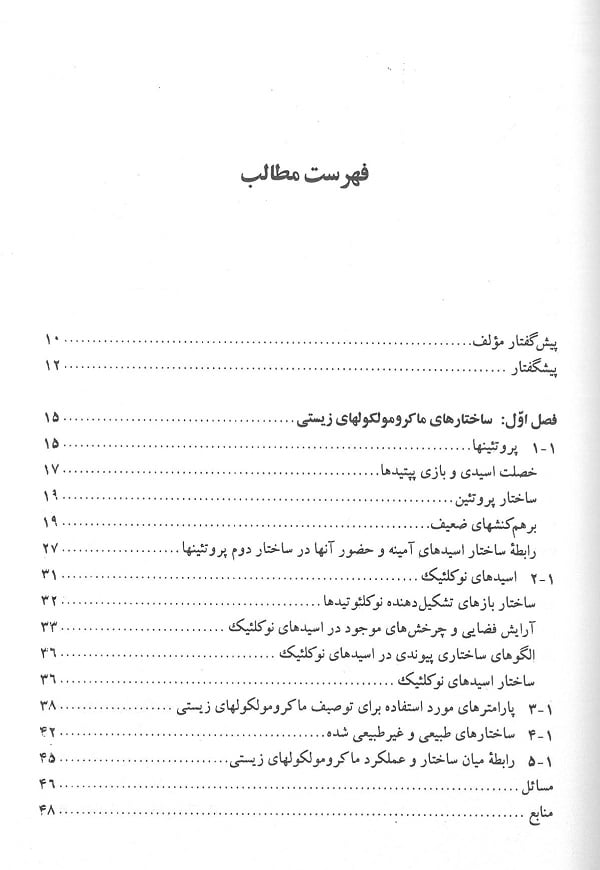 فهرست 1 کتاب مبانی بیوفیزیک ( دانشگاه مشهد - حسین دخت )