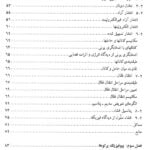 فهرست 2 کتاب مبانی بیوفیزیک ( دانشگاه مشهد - حسین دخت )