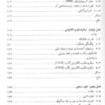 فهرست 3 کتاب مبانی بیوفیزیک ( دانشگاه مشهد - حسین دخت )