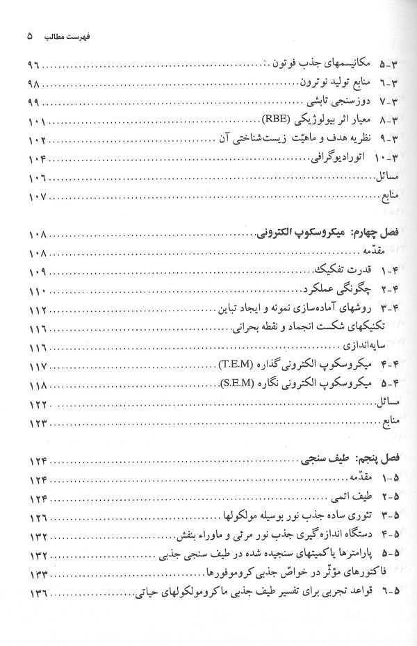 فهرست 3 کتاب مبانی بیوفیزیک ( دانشگاه مشهد - حسین دخت )