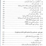 فهرست 4 کتاب مبانی بیوفیزیک ( دانشگاه مشهد - حسین دخت )