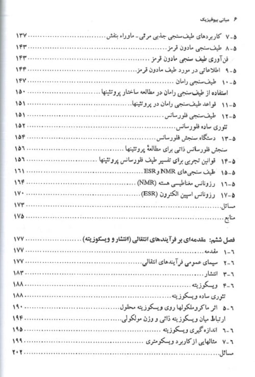 فهرست 4 کتاب مبانی بیوفیزیک ( دانشگاه مشهد - حسین دخت )