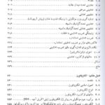 فهرست 5 کتاب مبانی بیوفیزیک ( دانشگاه مشهد - حسین دخت )