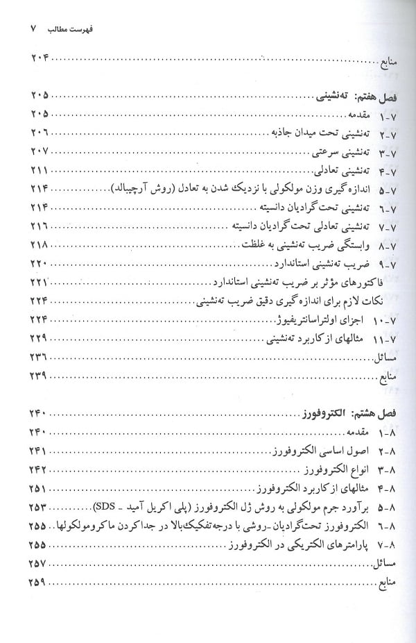 فهرست 5 کتاب مبانی بیوفیزیک ( دانشگاه مشهد - حسین دخت )