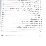 فهرست 6 کتاب مبانی بیوفیزیک ( دانشگاه مشهد - حسین دخت )