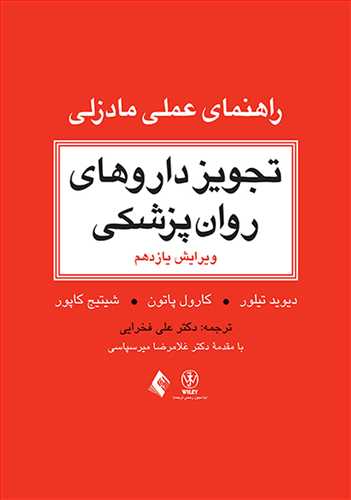 تجویز داروهای روانپزشکی - راهنمای عملی مادزلی