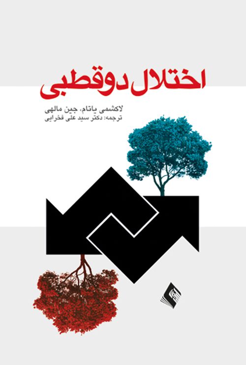 خرید کتاب اختلال دو قطبی