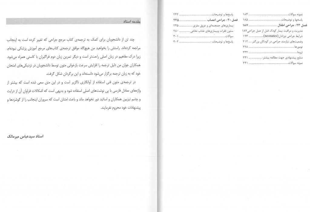 فهرست و مقدمه کتاب جراحی لارنس 2019 ترجمه فارسی - جلد سوم