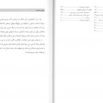 فهرست و مقدمه کتاب جراحی لارنس 2019 ترجمه فارسی - جلد سوم
