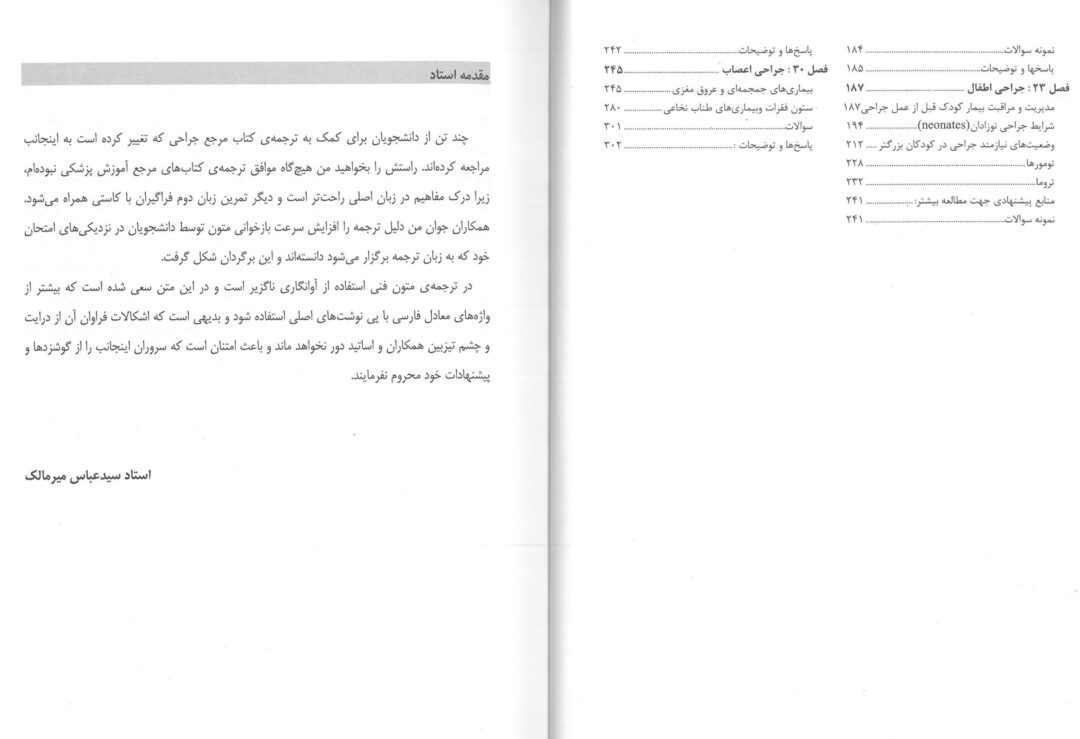 فهرست و مقدمه کتاب جراحی لارنس 2019 ترجمه فارسی - جلد سوم