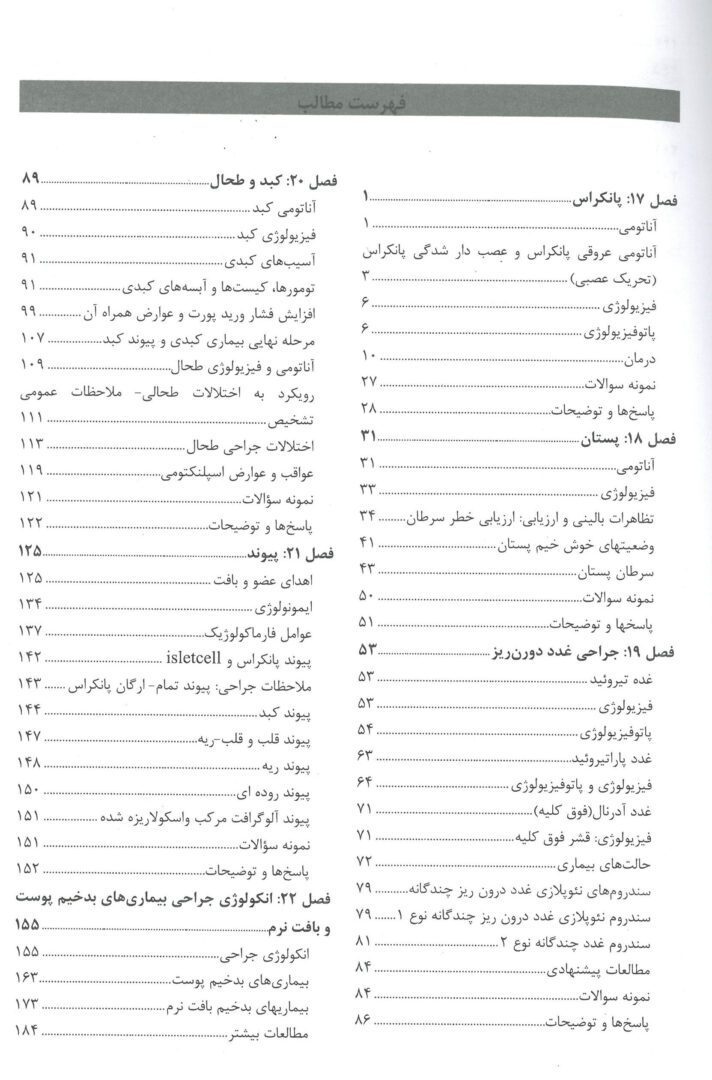 اصول جراحی لارنس 2019 - جلد سوم - تصویر 3
