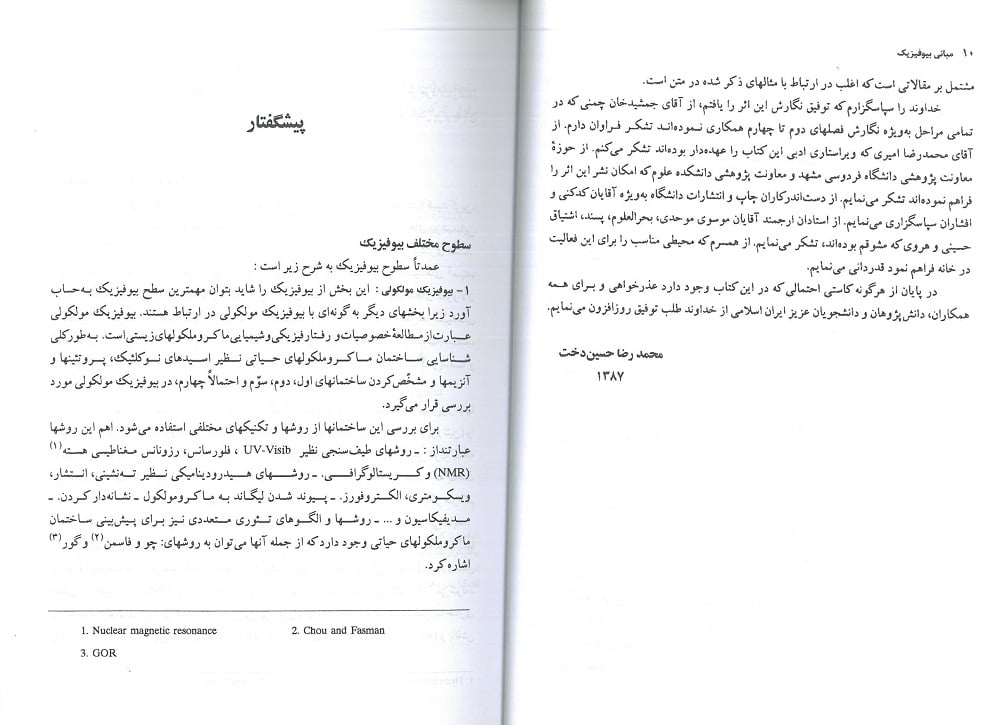 مقدمه کتاب مبانی بیوفیزیک ( دانشگاه مشهد - حسین دخت )
