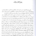 پیش گفتار کتاب مبانی بیوفیزیک ( دانشگاه مشهد - حسین دخت )