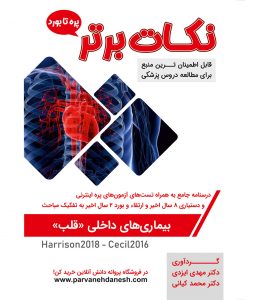 نکات برتر قلب - مهدی ایزدی