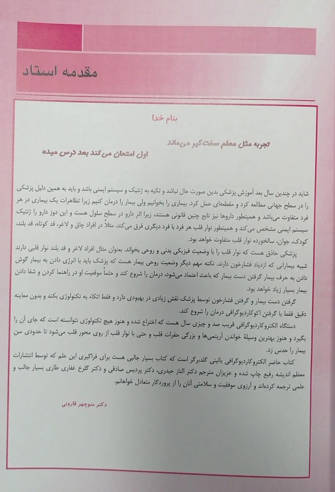 کتاب الکتروکاردیوگرافی بالینی گلدبرگر | ویرایش دهم (2024) - تصویر 2