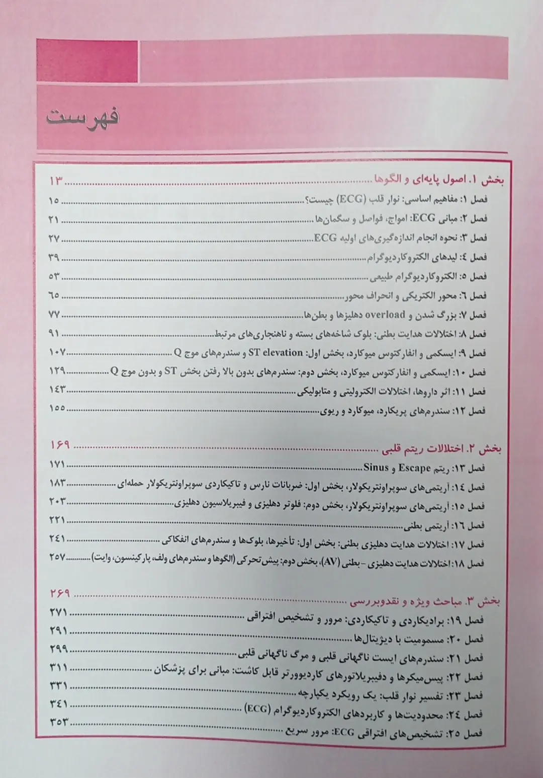 کتاب الکتروکاردیوگرافی بالینی گلدبرگر | ویرایش دهم (2024)