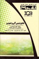 IQB کتاب جامع شیمی آلی و عمومی