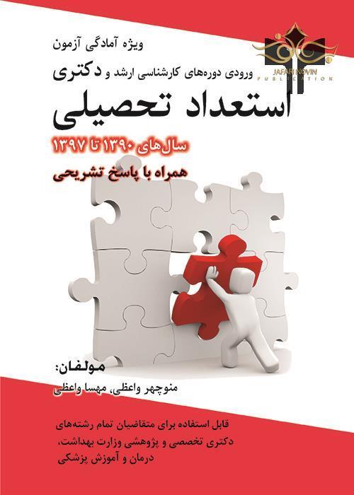 استعداد تحصیلی 1390 تا 1397  - استعداد تحصیلی 1390 تا 1397