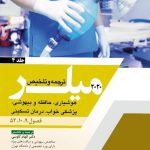 کتاب ترجمه و خلاصه بیهوشیم میلر جلد چهارم - سال 2020 - انتشارات اندیشه رفیع و آرتین طب