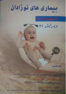 خرید کتاب اطفال نلسون 2020 - سرفصل بیماری های نوزادان