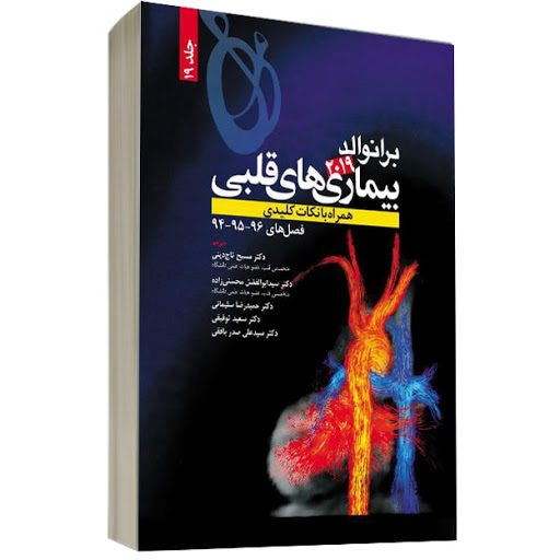خرید کتاب برانوالد - ترجمه کامل 2019 نشر اشراقیه و حیدری جلد 19