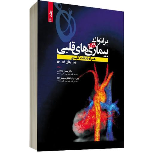 خرید کتاب برانوالد - ترجمه کامل 2019 نشر اشراقیه و حیدری جلد 22