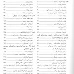 فهرست کتاب اصول جراحی لارنس 2019 - جلد چهارم