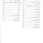 فهرست 2 - اصول جراحی لارنس 2019 - جلد چهارم