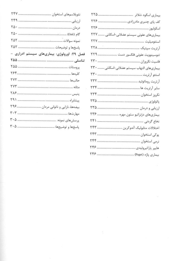 فهرست 2 - اصول جراحی لارنس 2019 - جلد چهارم