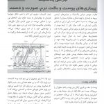 نمونه ترجمه اصول جراحی لارنس 2019 - جلد چهارم