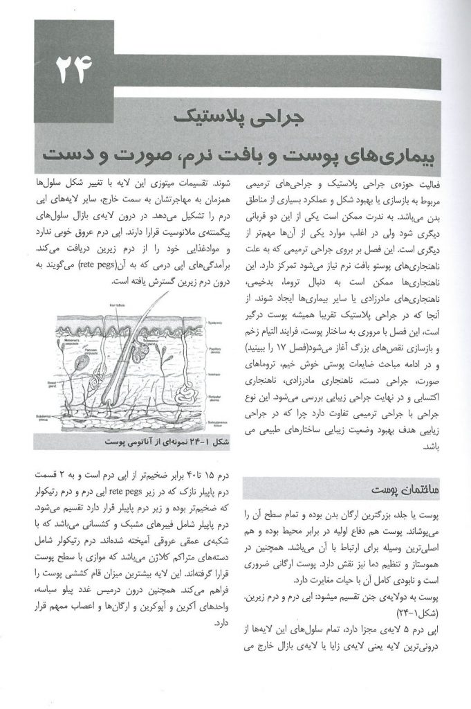 نمونه ترجمه اصول جراحی لارنس 2019 - جلد چهارم