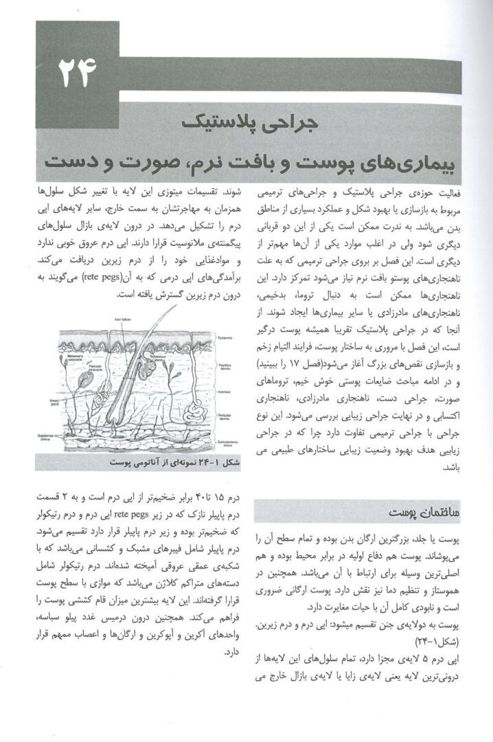 نمونه ترجمه اصول جراحی لارنس 2019 - جلد چهارم