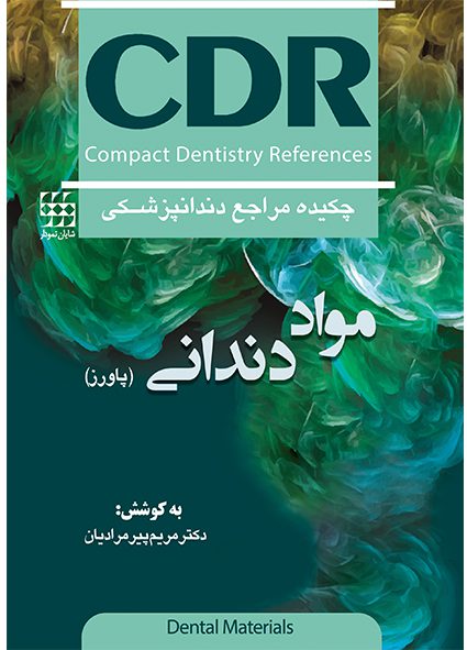 DRS چکیده مراجع دندانپزشکی - مواد دندانی پاورز - خرید کتاب نشر اشراقیه