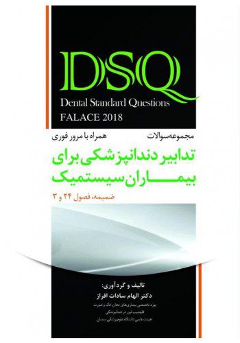 DSQ سوالات تدابیر دندانپزشکی برای بیماران سیستمیک (فالاس ۲۰۱۸) - ضمیمه فصول