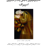 اندوكرينولوژی بالينی زنان و ناباروری اسپيروف 2020 - (جلد 3)