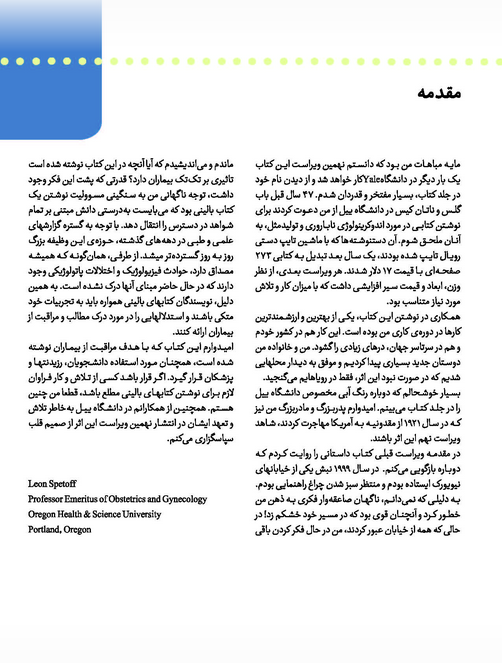 اندوکرینولوژی بالینی زنان و ناباروری اسپیروف 2020 | جلد سوم - Image 3