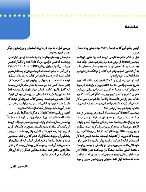 اندوکرینولوژی بالینی زنان و ناباروری اسپیروف 2020 | جلد سوم - Image 2