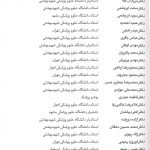 مولفین کتاب چشم پزشکی دکتر جوادی