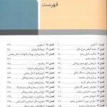 فهرست کتاب چشم پزشکی دکتر جوادی